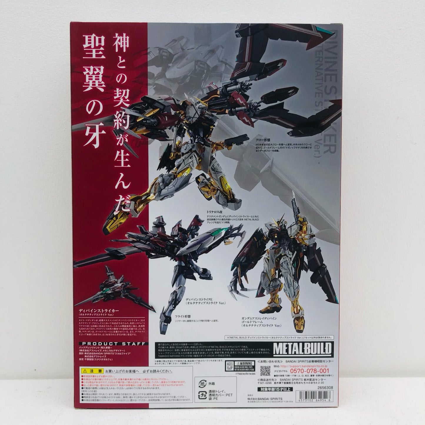 METALBUILDディバインストライカー(オルタナティブストライクVer.)「機動戦士ガンダムSEEDDESTINYASTRAYR」魂ウェブ商店限定【フィギュア】