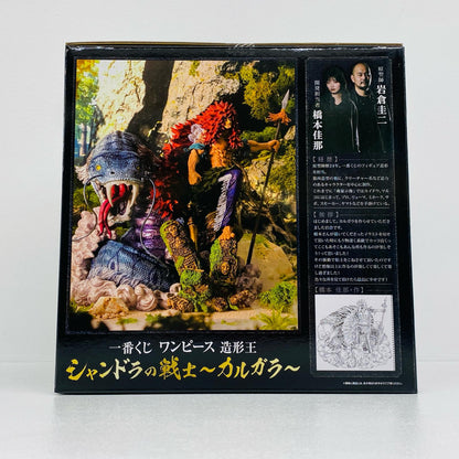 B賞シャンドラの戦士カルガラ-メタリック彩色ver.「造形王シャンドラの戦士～カルガラ～/一番くじワンピース」【フィギュア】