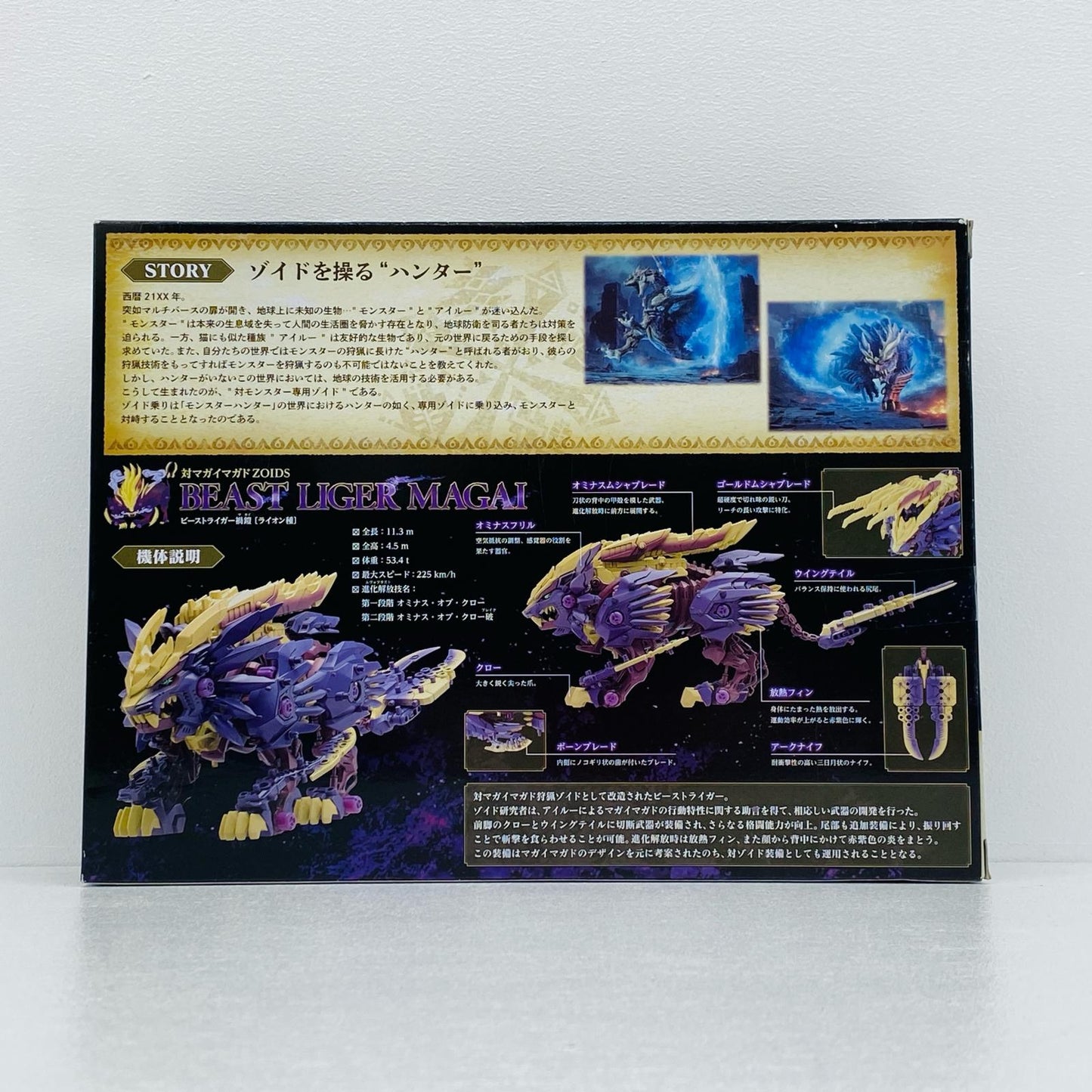 ビーストライガー 禍鎧 「ZOIDS ゾイド×モンスターハンター」 [939757]