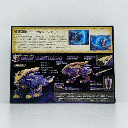 ビーストライガー 禍鎧 「ZOIDS ゾイド×モンスターハンター」 [939757]