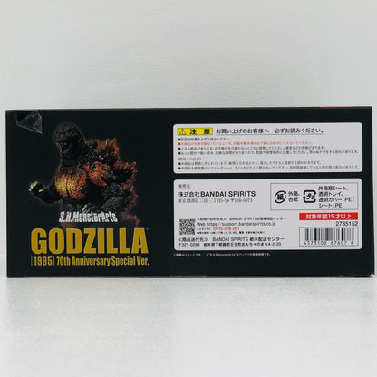 S.H.MonstersArtsゴジラ(1995)70周年特別記念Ver.「ゴジラvsデストロイア」【フィギュア】