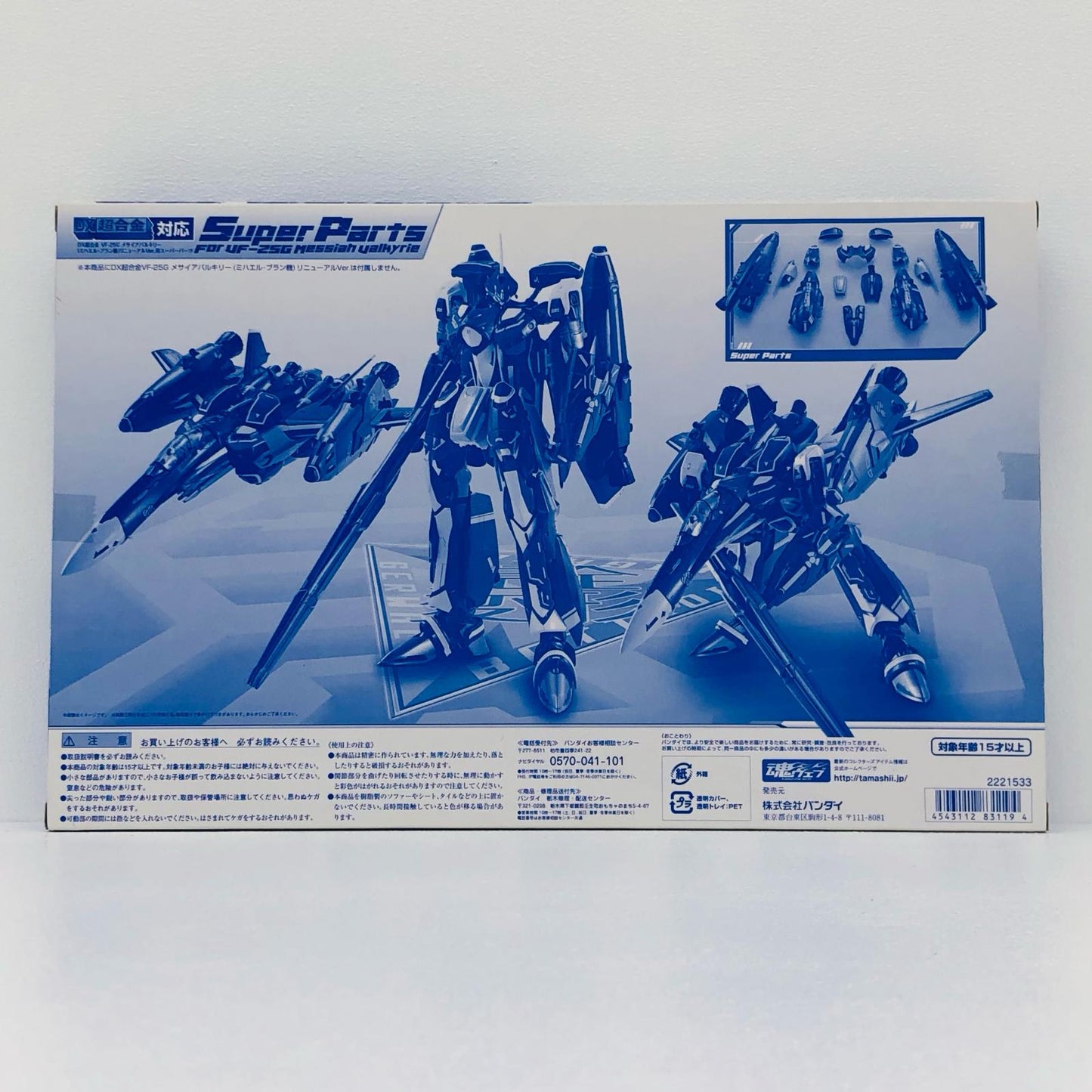 DX超合金VF-25Gメサイアバルキリー(ミハエル・ブラン機)リニューアルVer.用スーパーパーツ「劇場版マクロスF恋離飛翼～サヨナラノツバサ～」魂ウェブ商店限定【フィギュア】