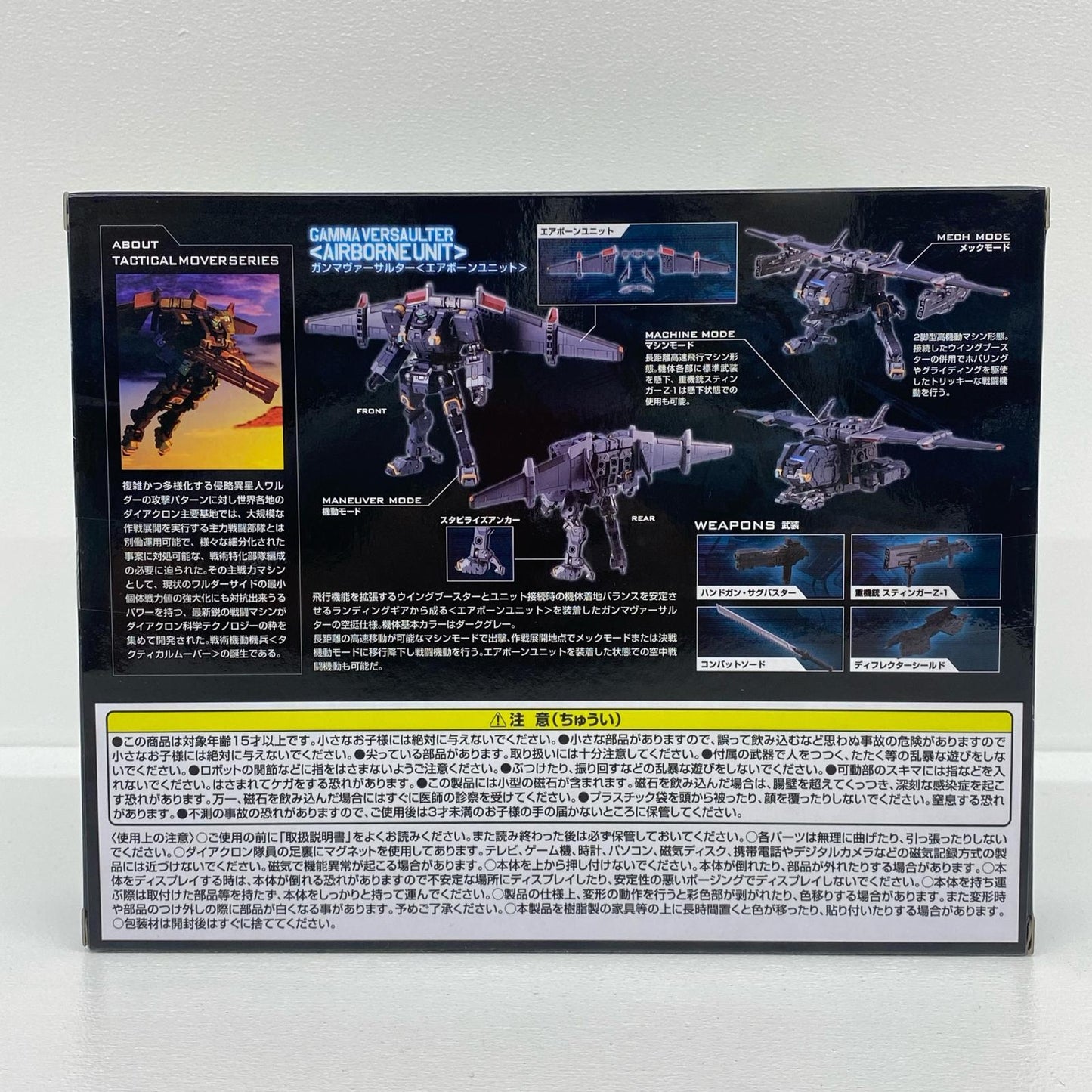 ガンマヴァーサルター＜エアボーンユニット＞「ダイアクロン」【フィギュア】