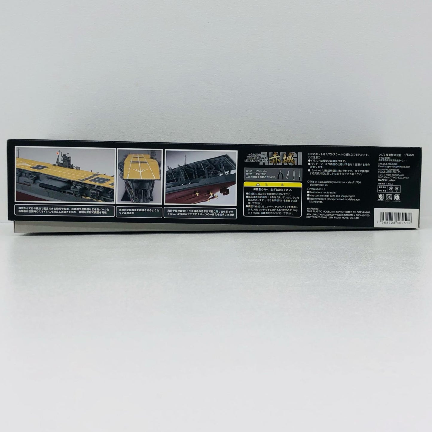 1/700 日本海軍航空母艦 赤城 「艦NEXTシリーズ No.4」 [460512]