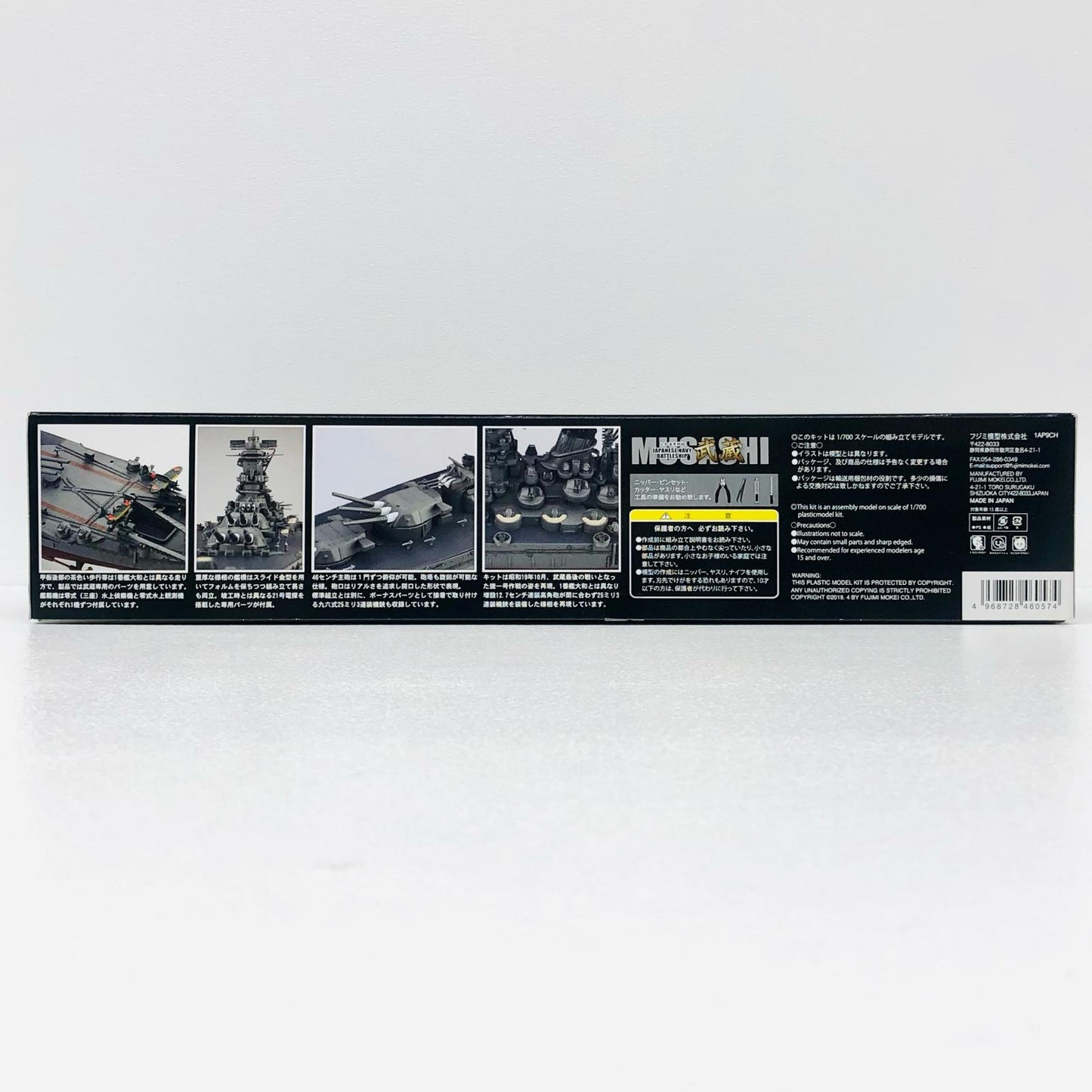 1/700 日本海軍 戦艦 武蔵 「艦NEXTシリーズ No.2」 [460574]