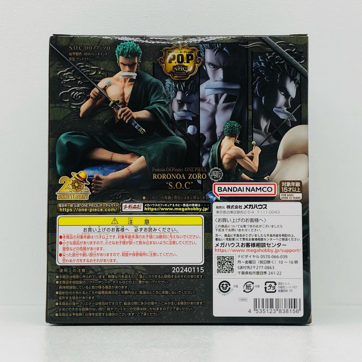 ロロノア・ゾロP.O.P“S.O.C”完成品フィギュア「ワンピース」【フィギュア】