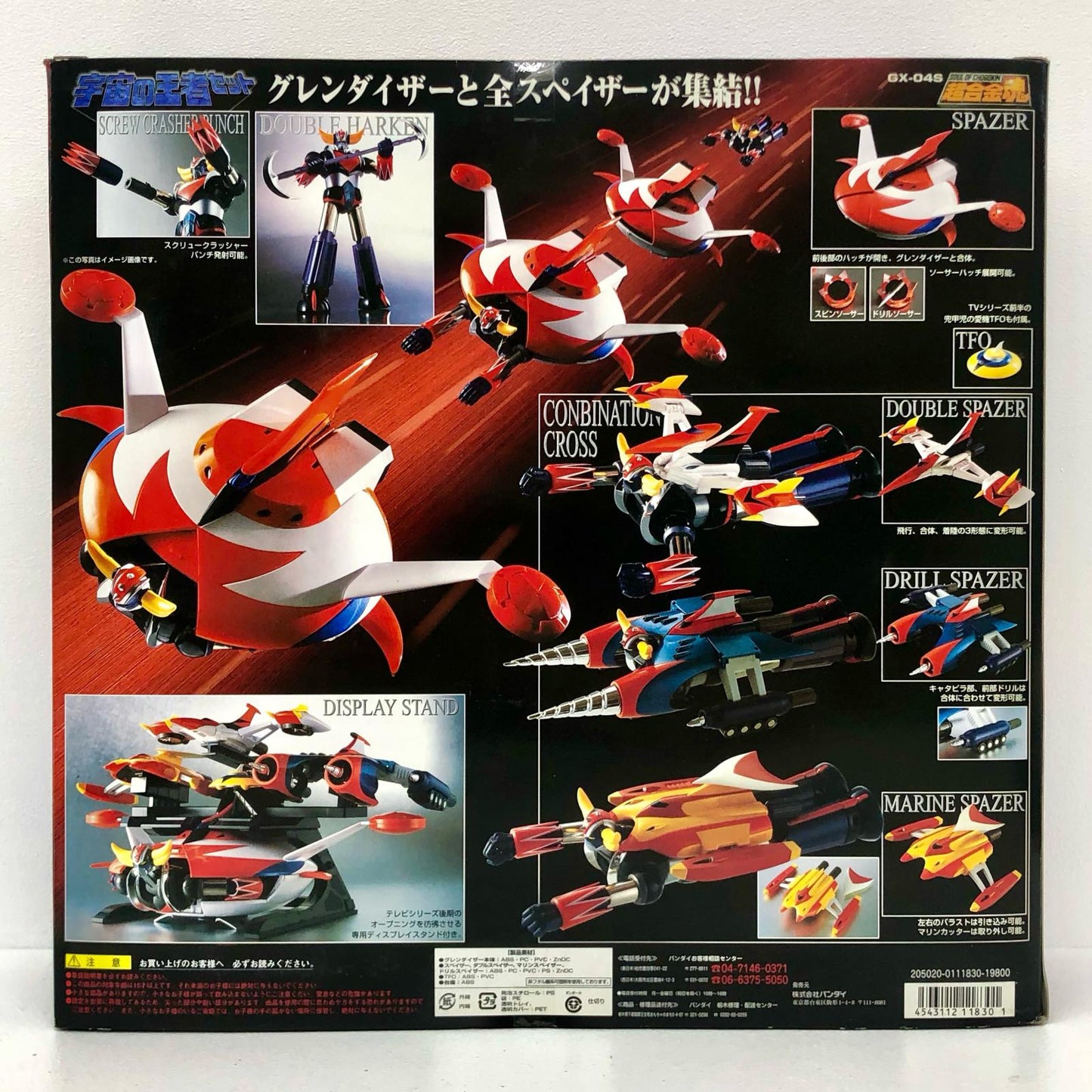 フィギュア 超合金魂GX-04S宇宙の王者セット「UFOロボグレンダイザー」 GX-04S宇宙の王者セット 超合金魂【フィギュア】【加古川店】