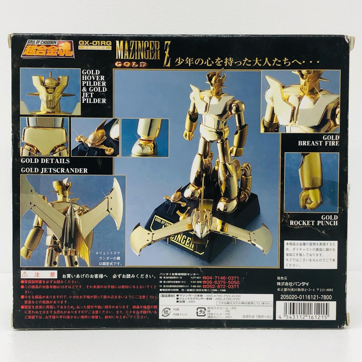 フィギュア 超合金魂GX-01RGゴールドマジンガーZ GX-01RGゴールドマジンガーZ 超合金魂【フィギュア】【倉吉店】
