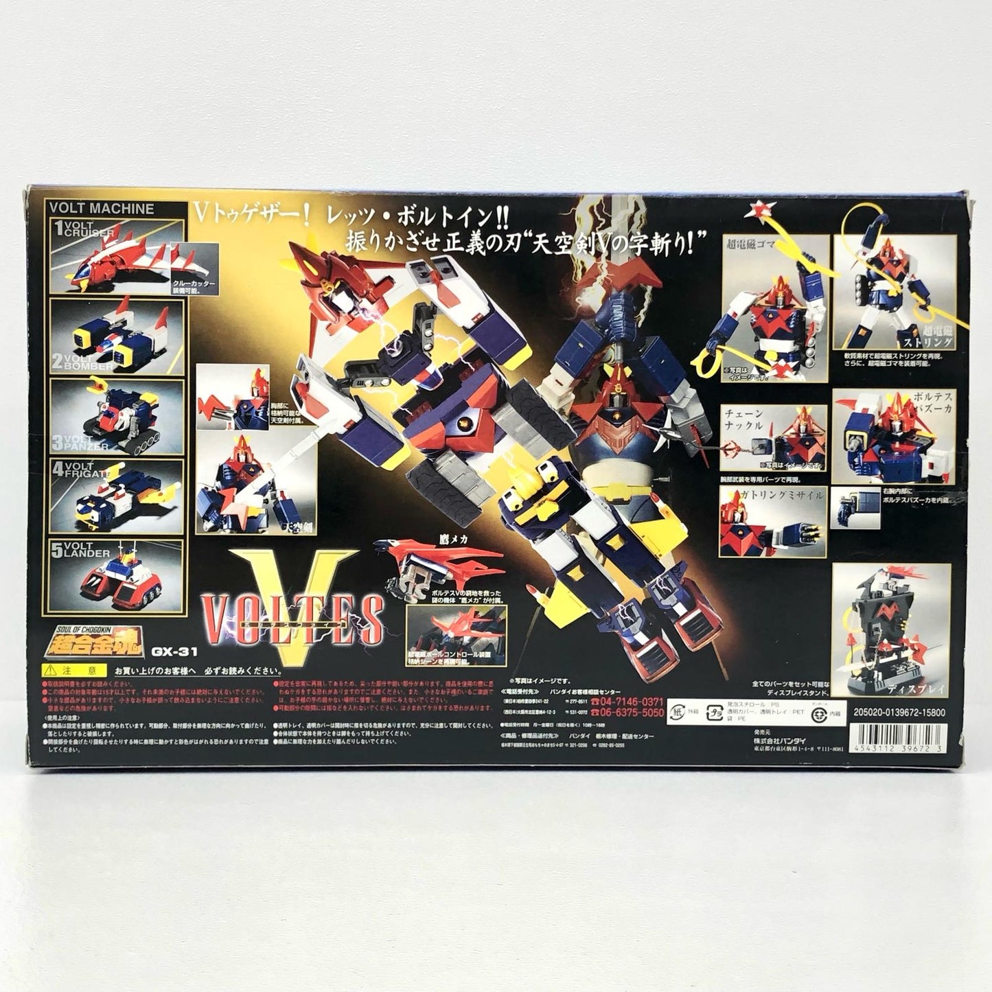 フィギュア 超合金魂GX-31ボルテスV「超電磁マシーンボルテスV」 GX-31ボルテスV 超合金魂【フィギュア】【加古川店】