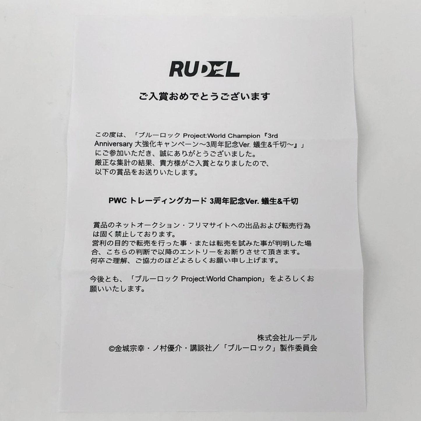 ブルーロック PWC トレーディングカード 千切& 千切&蟻生【加古川物流】【代金引換不可・日時指定不可】【ポスト投函】