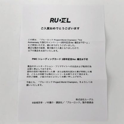 ブルーロック PWC トレーディングカード 千切& 千切&蟻生【加古川物流】【代金引換不可・日時指定不可】【ポスト投函】