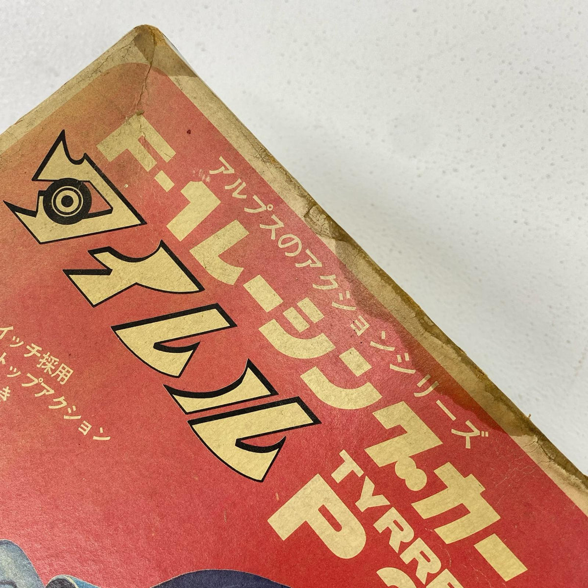 おもちゃ・玩具 アクションシリーズ F-1レーシングカー タイレル P34【加古川物流】