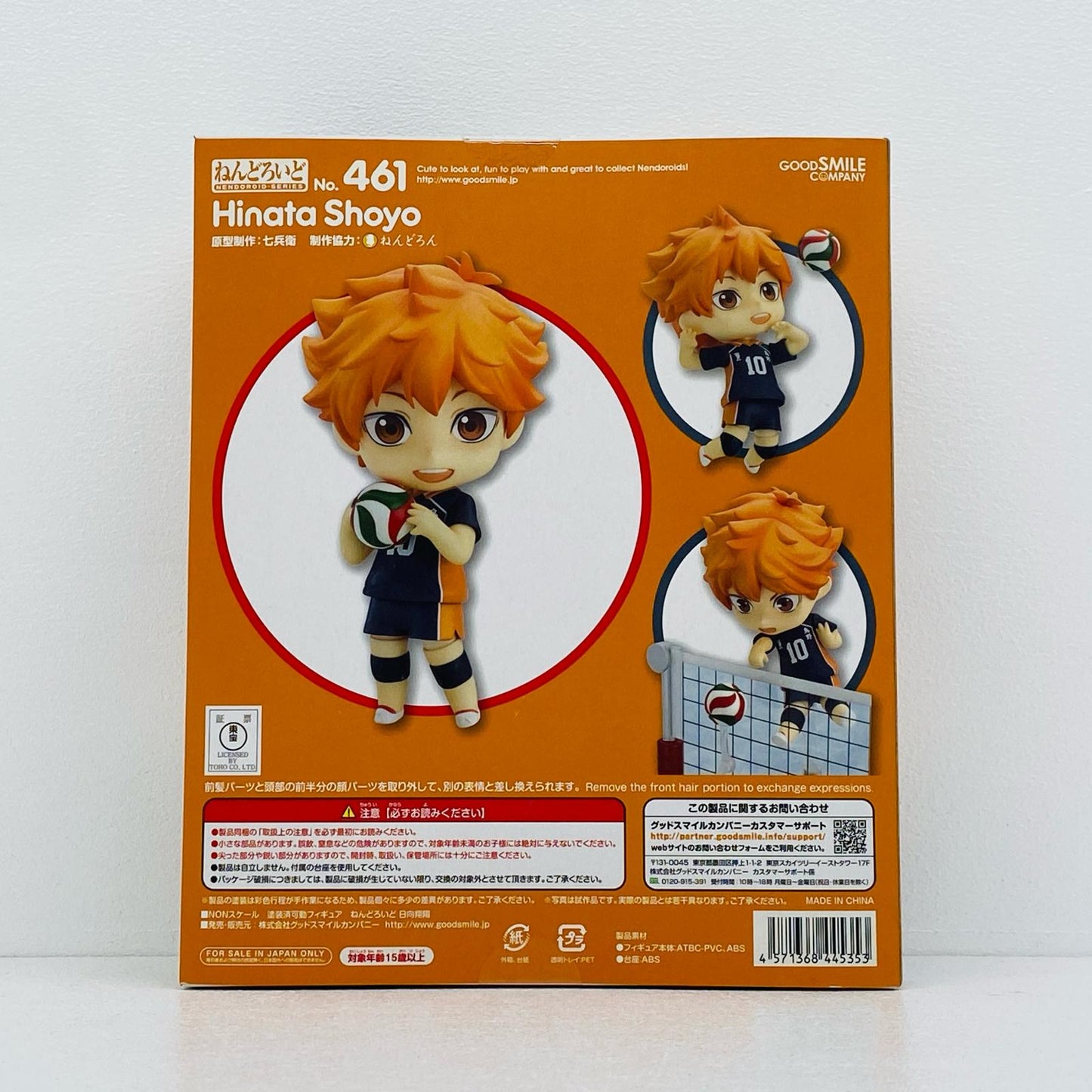 フィギュア ねんどろいど日向翔陽「ハイキュー!!」 日向翔陽 ねんどろいど【フィギュア】【尾張小牧店】