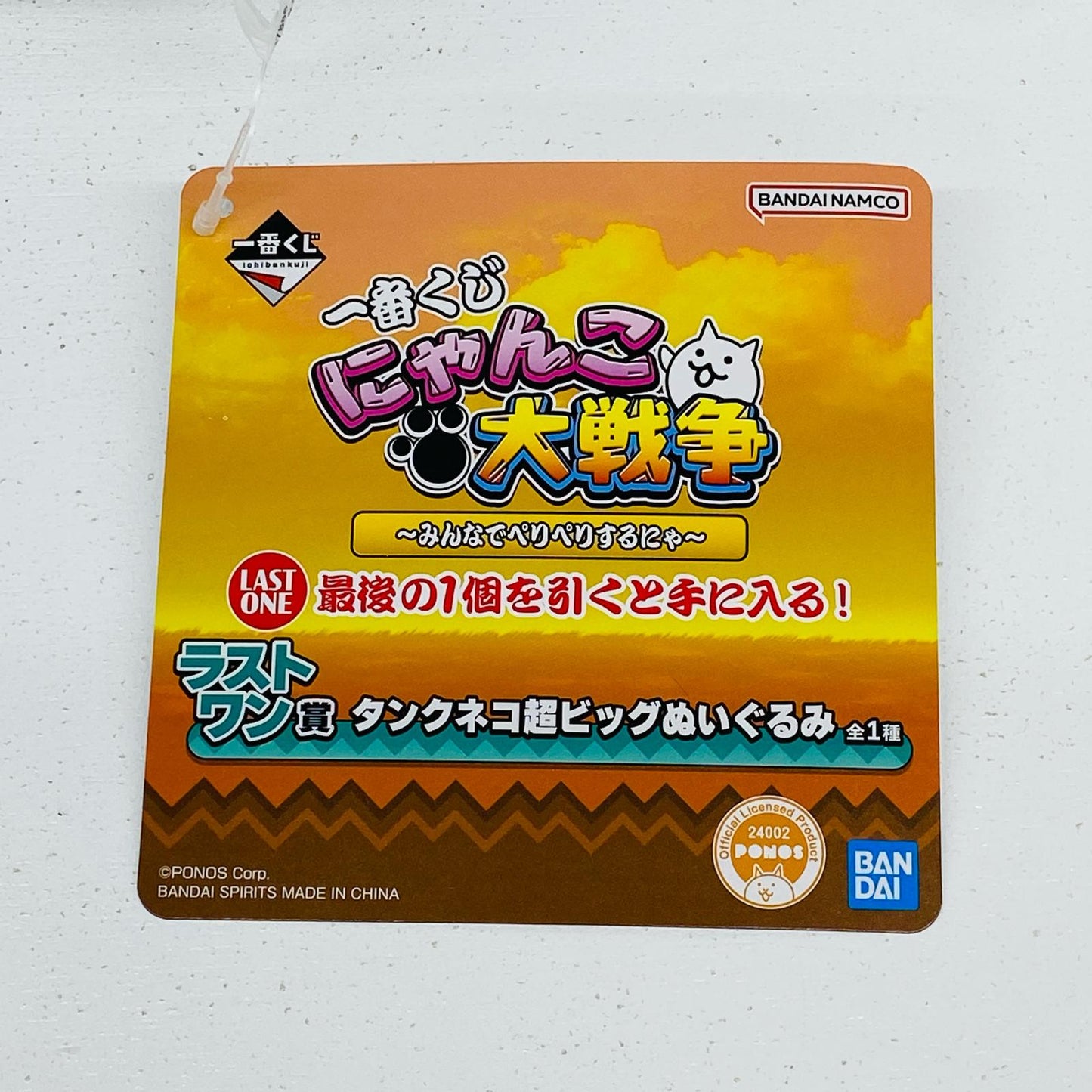 ぬいぐるみ ラストワン賞タンクネコ超ビッグぬいぐるみ「みんなでペリペリするにゃ/一番くじにゃんこ大戦争」 タンクネコ超ビッグぬいぐるみ 一番くじにゃんこ大戦争みんなでペリペリするにゃ ラストワン賞 67886【加古川物流】