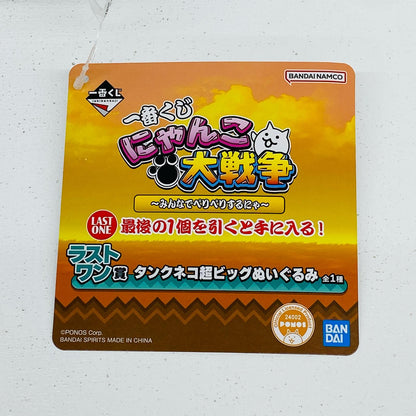ぬいぐるみ ラストワン賞タンクネコ超ビッグぬいぐるみ「みんなでペリペリするにゃ/一番くじにゃんこ大戦争」 タンクネコ超ビッグぬいぐるみ 一番くじにゃんこ大戦争みんなでペリペリするにゃ ラストワン賞 67886【加古川物流】
