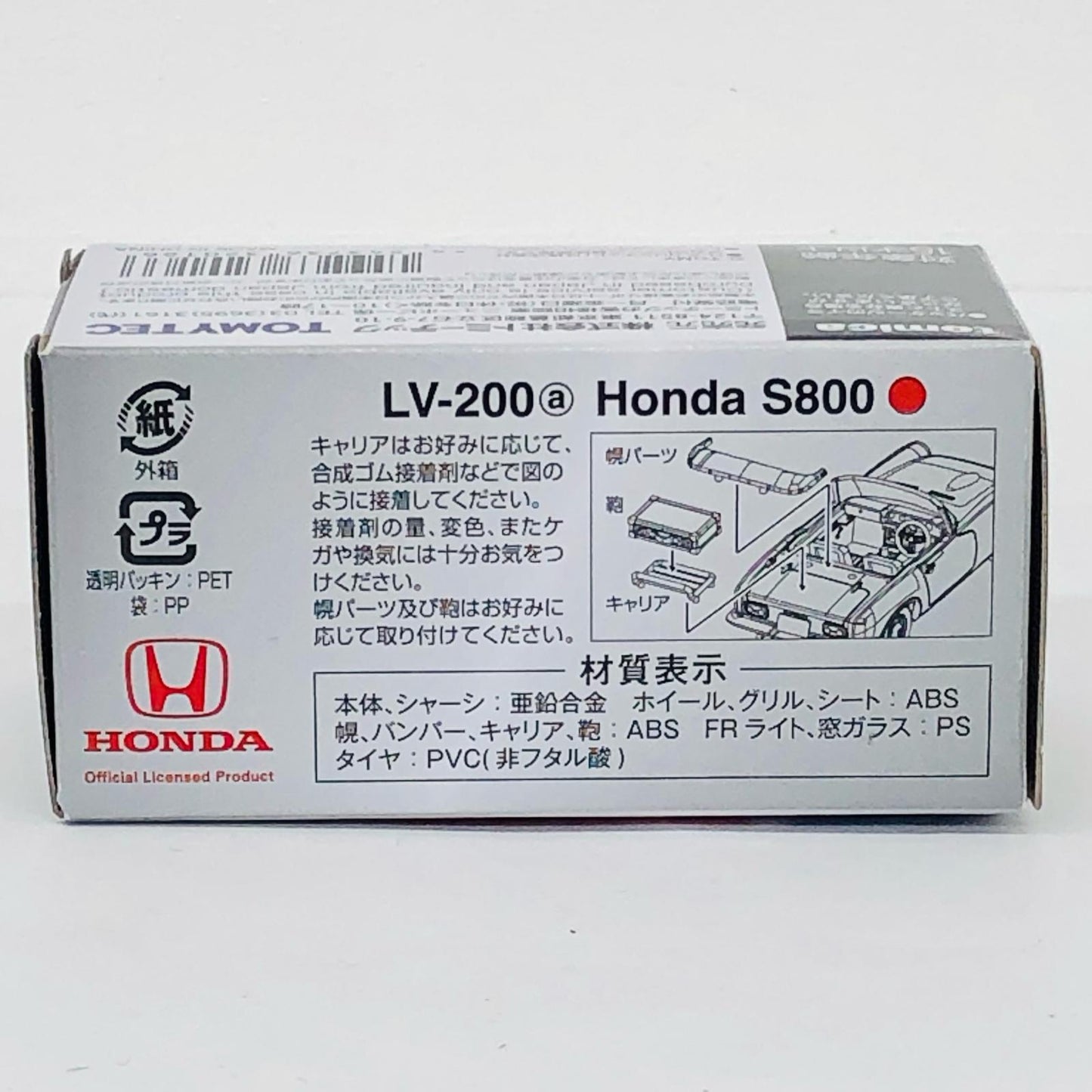 1/64 LV-200a ホンダS800 オープントップ(レッド) 「トミカリミテッドヴィンテージ」 [320166]
