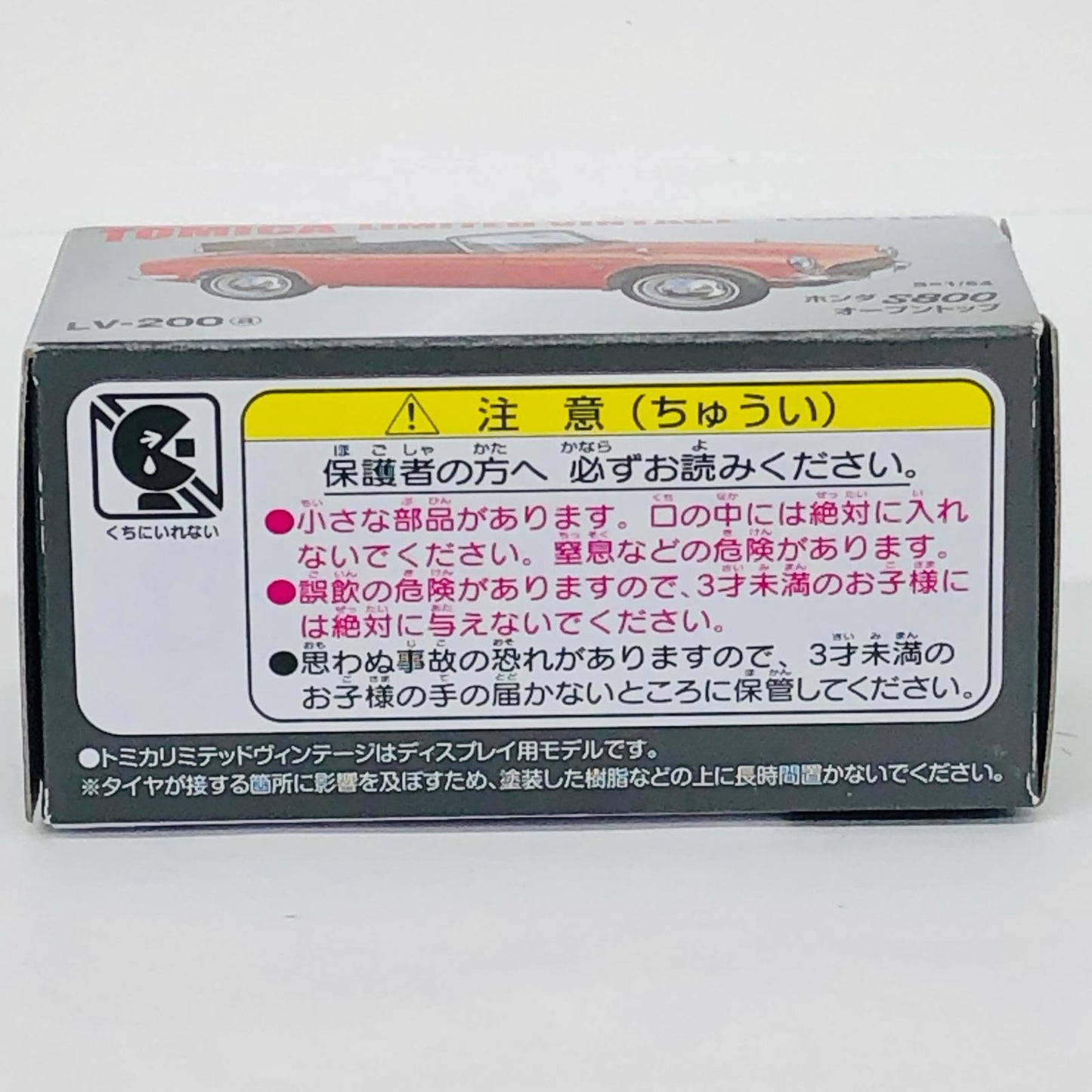 1/64 LV-200a ホンダS800 オープントップ(レッド) 「トミカリミテッドヴィンテージ」 [320166]