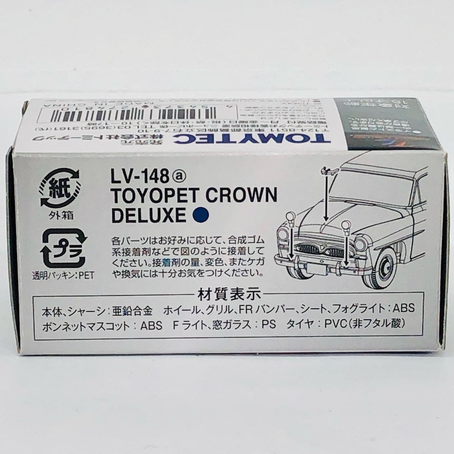 おもちゃ・玩具 1/64 LV-148a クラウンデラックス(ブルー) 「トミカリミテッドヴィンテージ」 [274810] クラウンデラックス LV-148a '1/64 274810【加古川店】