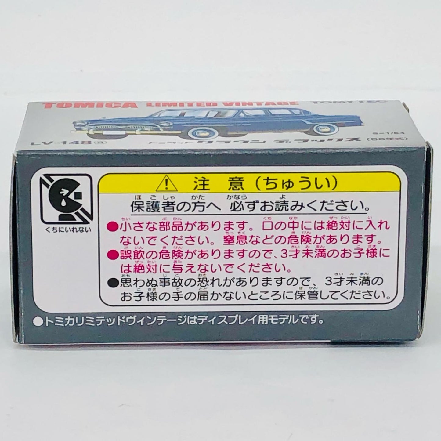 おもちゃ・玩具 1/64 LV-148a クラウンデラックス(ブルー) 「トミカリミテッドヴィンテージ」 [274810] クラウンデラックス LV-148a '1/64 274810【加古川店】