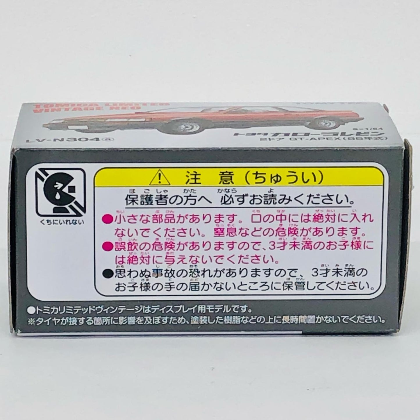 おもちゃ・玩具 1/64 LV-N304a トヨタ カローラレビン 2ドア GT-APEX 85年式(レッド×ブラック) 「トミカリミテッドヴィンテージNEO」 [327189] トヨタ カローラレビン 2ドア GT-AP LV-N304a '1/64 327189【加古川店】