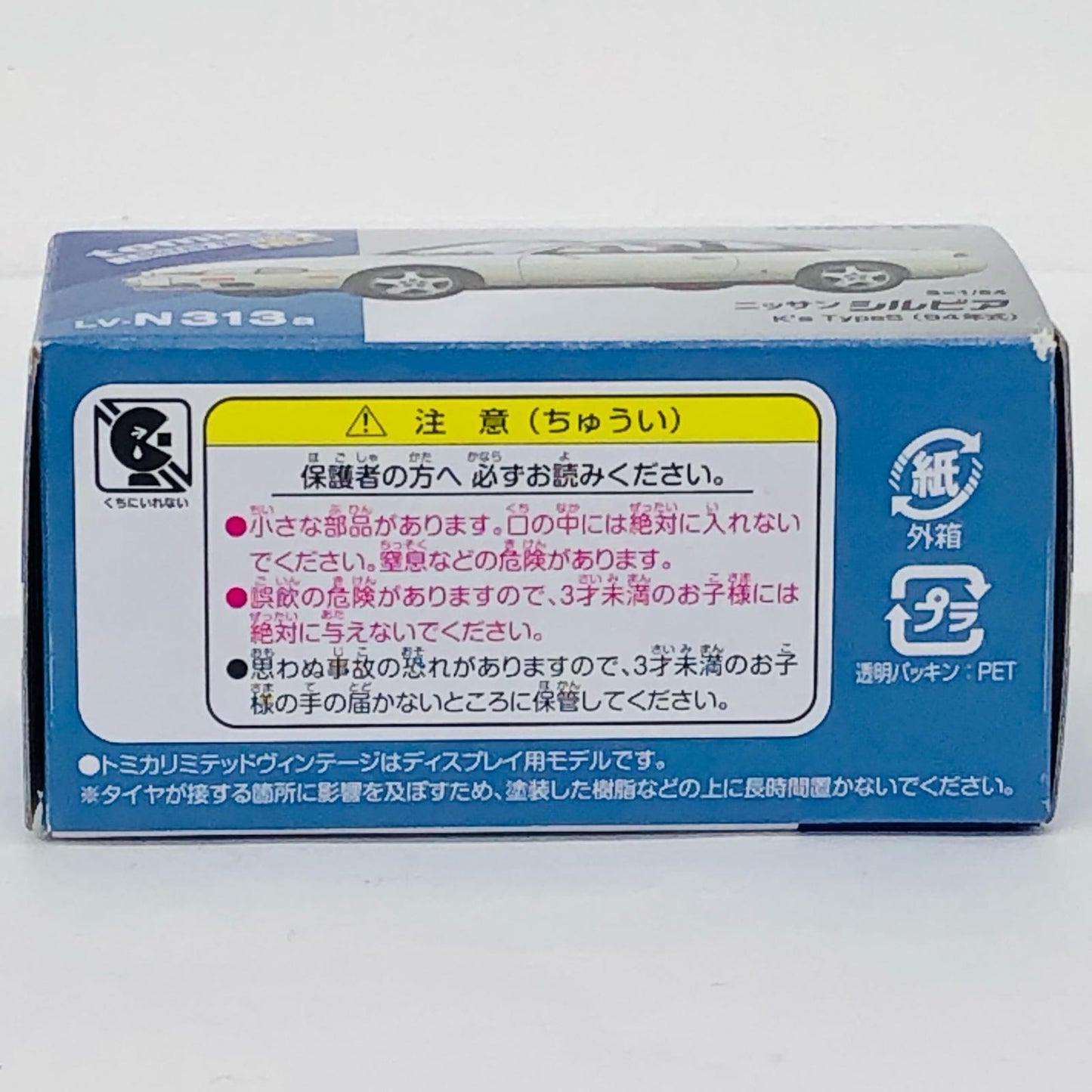 おもちゃ・玩具 1/64 LV-N313a 日産シルビア K’s TypeS 94年式(ホワイト) 「トミカリミテッドヴィンテージNEO」 [329435] 日産シルビア K’s TypeS 94年式 LV-N313a '1/64 329435【加古川店】