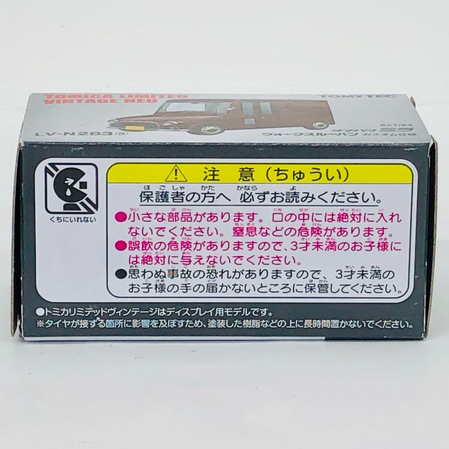 1/64 LV-N283a ダイハツ ミラ ウォークスルーバン カスタム仕様(ブラウン) 「トミカリミテッドヴィンテージNEO」 [324928]