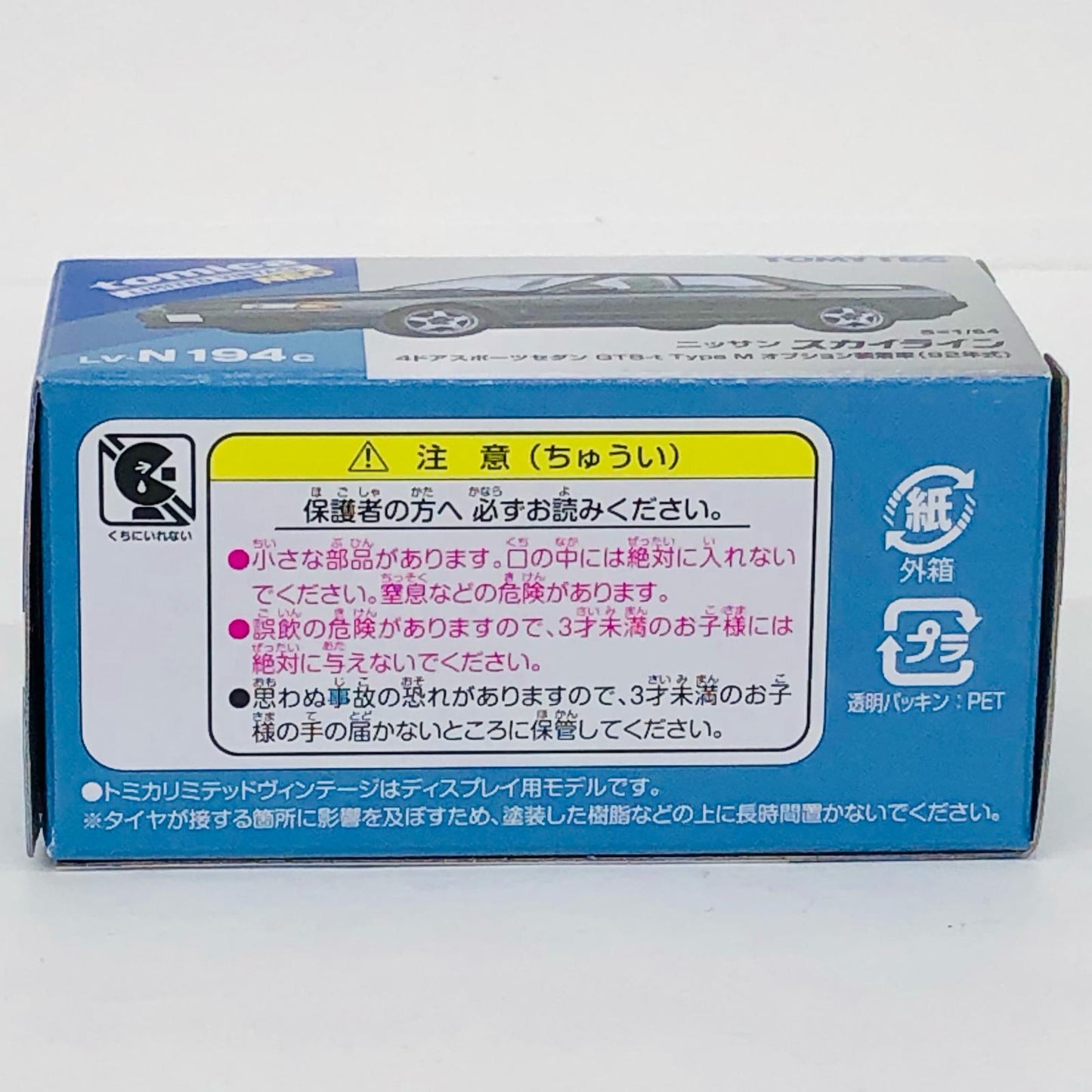1/64 LV-N194c 日産スカイライン 4ドアスポーツセダン GTS-t Type M (ブラック) オプション装着車 92年式 「トミカリミテッドヴィンテージNEO」 [329053]