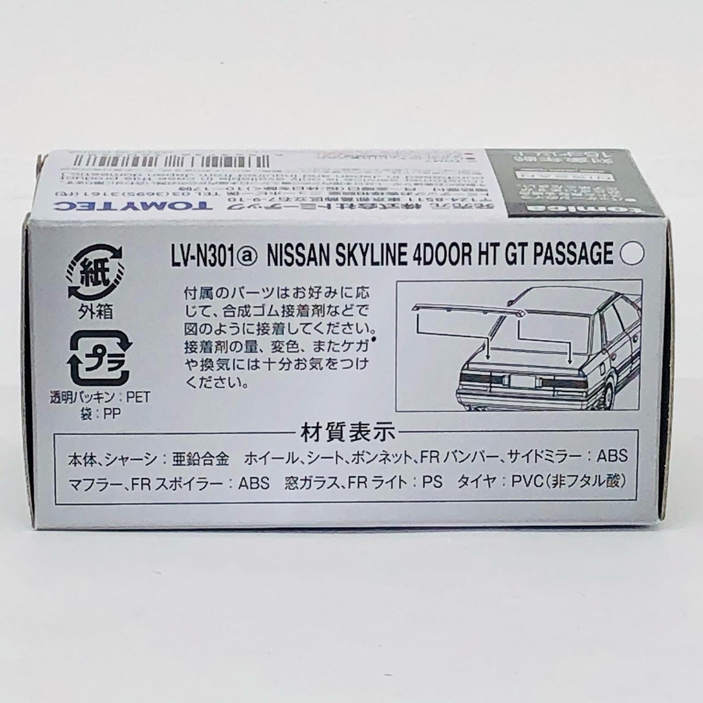 1/64 LV-N301a 日産 スカイライン 4ドアHT GTパサージュ ツインカム24V 87年式(ホワイト) 「トミカリミテッドヴィンテージNEO」 [320548]