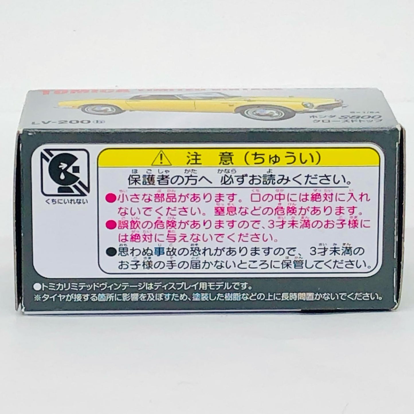 おもちゃ・玩具 1/64 LV-200b ホンダS800 クローズドトップ(イエロー) 「トミカリミテッドヴィンテージ」 [320173] ホンダS800 クローズドトップ LV-200b '1/64 320173【加古川店】