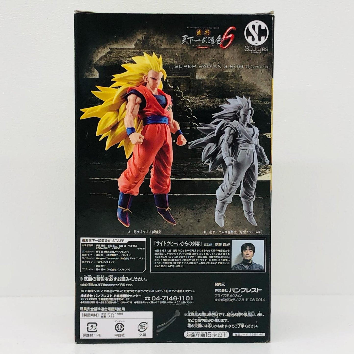 超サイヤ人3孫悟空(フルカラー)「ドラゴンボール超」SCulturesBIG造形天下一武道会6其之五【フィギュア】