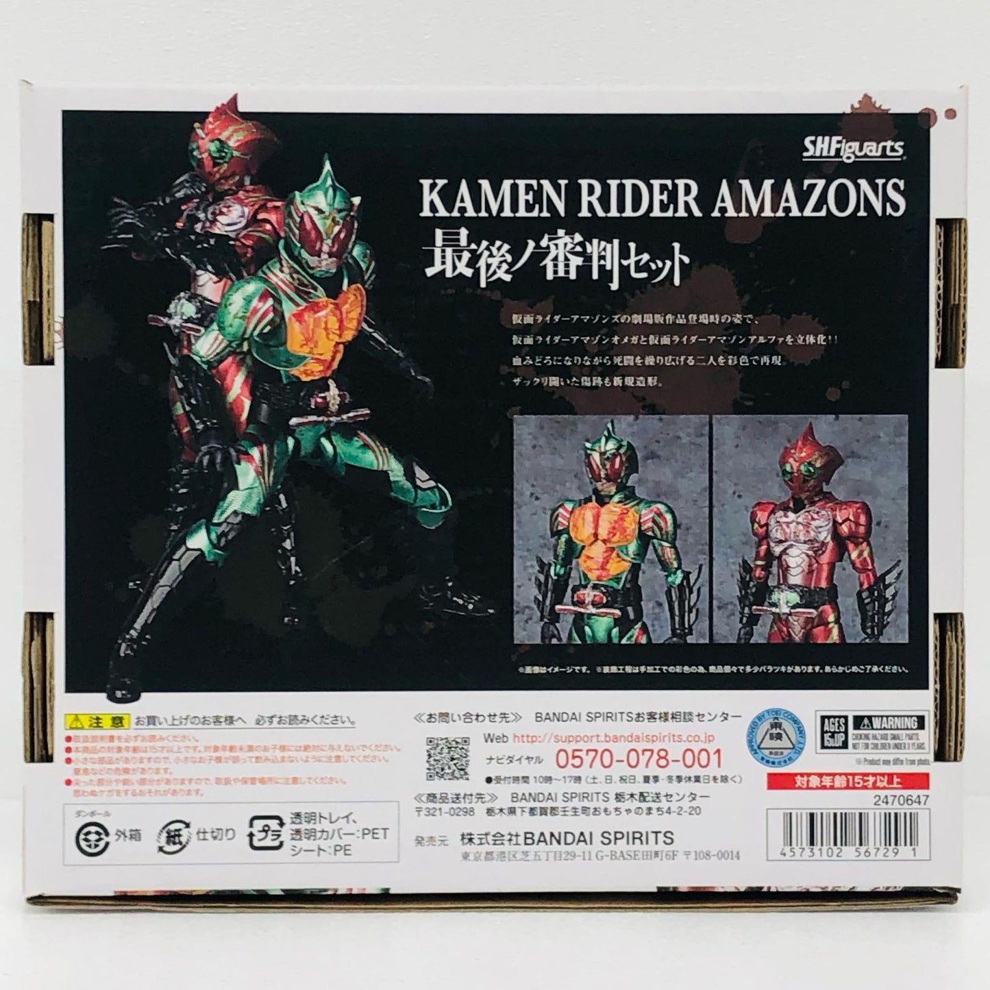 S.H.Figuarts仮面ライダーアマゾンズ最後ノ審判セット「仮面ライダーアマゾンズTHEMOVIE最後ノ審判」魂ウェブ商店限定【フィギュア】