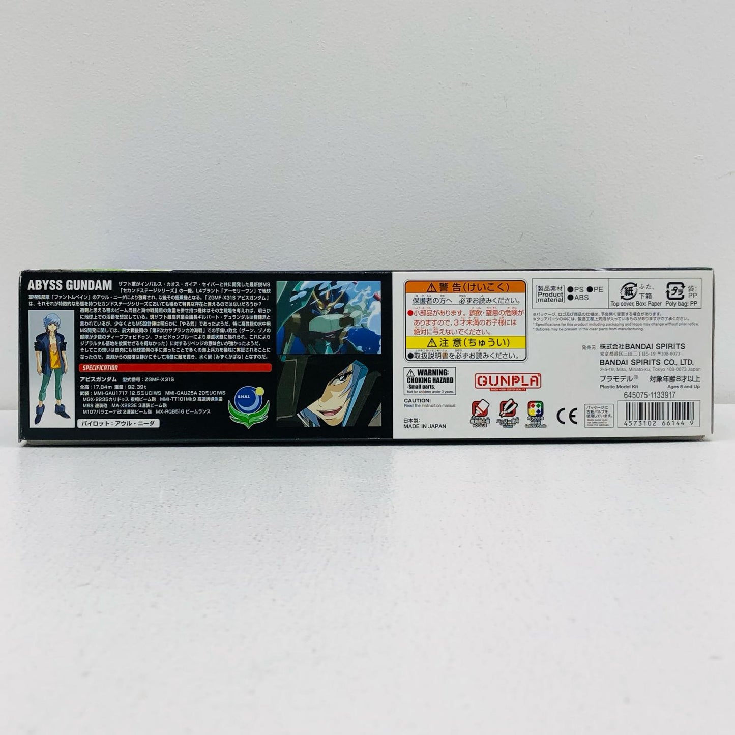 1/144HGZGMF-X31Sアビスガンダム「機動戦士ガンダムSEEDDESTINY」[5066144]
