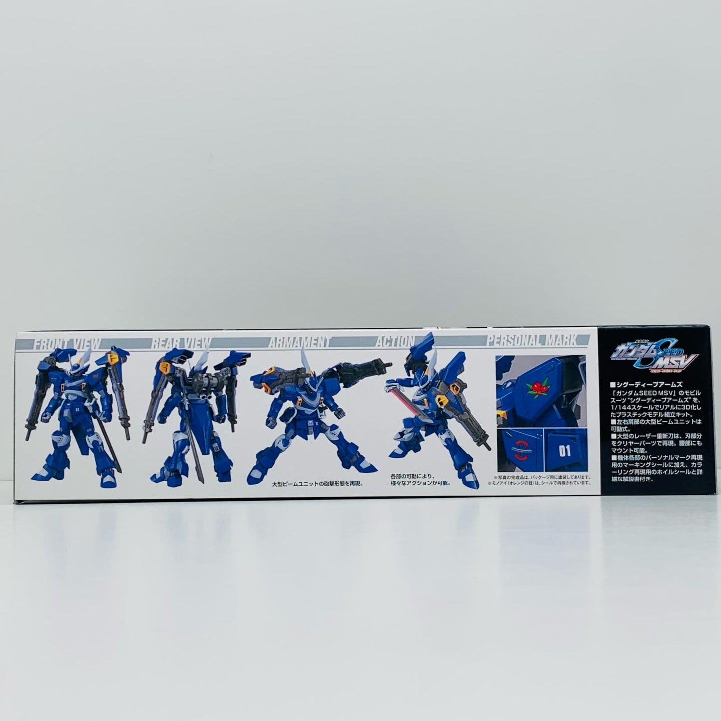 1/144HGシグーディープアームズ(ビーム試験型シ