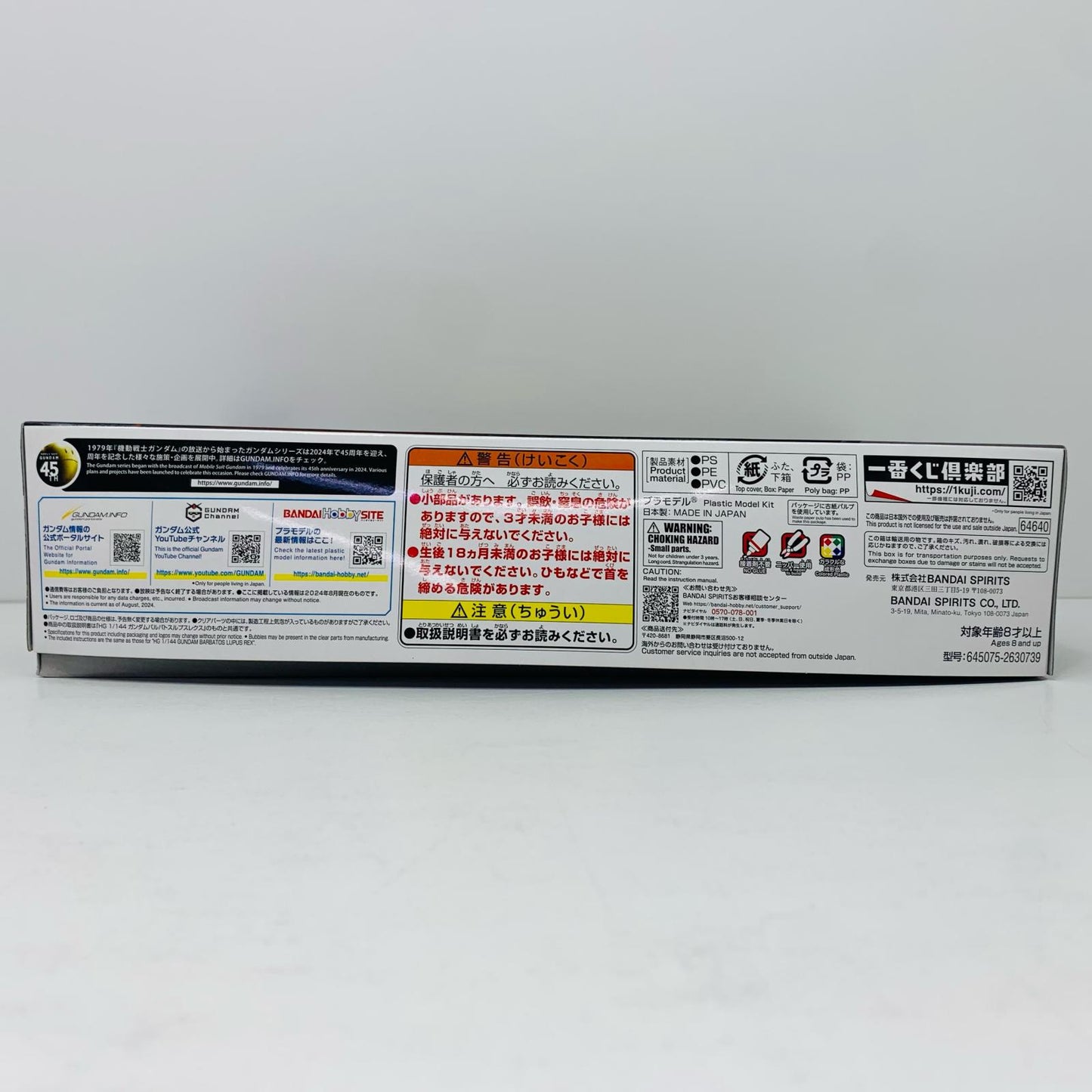 D賞1/144HGガンダムバルバトスルプスレクス-ソリッドクリア「ガンプラ2024/一番くじ機動戦士ガンダム」[64640]【フィギュア】