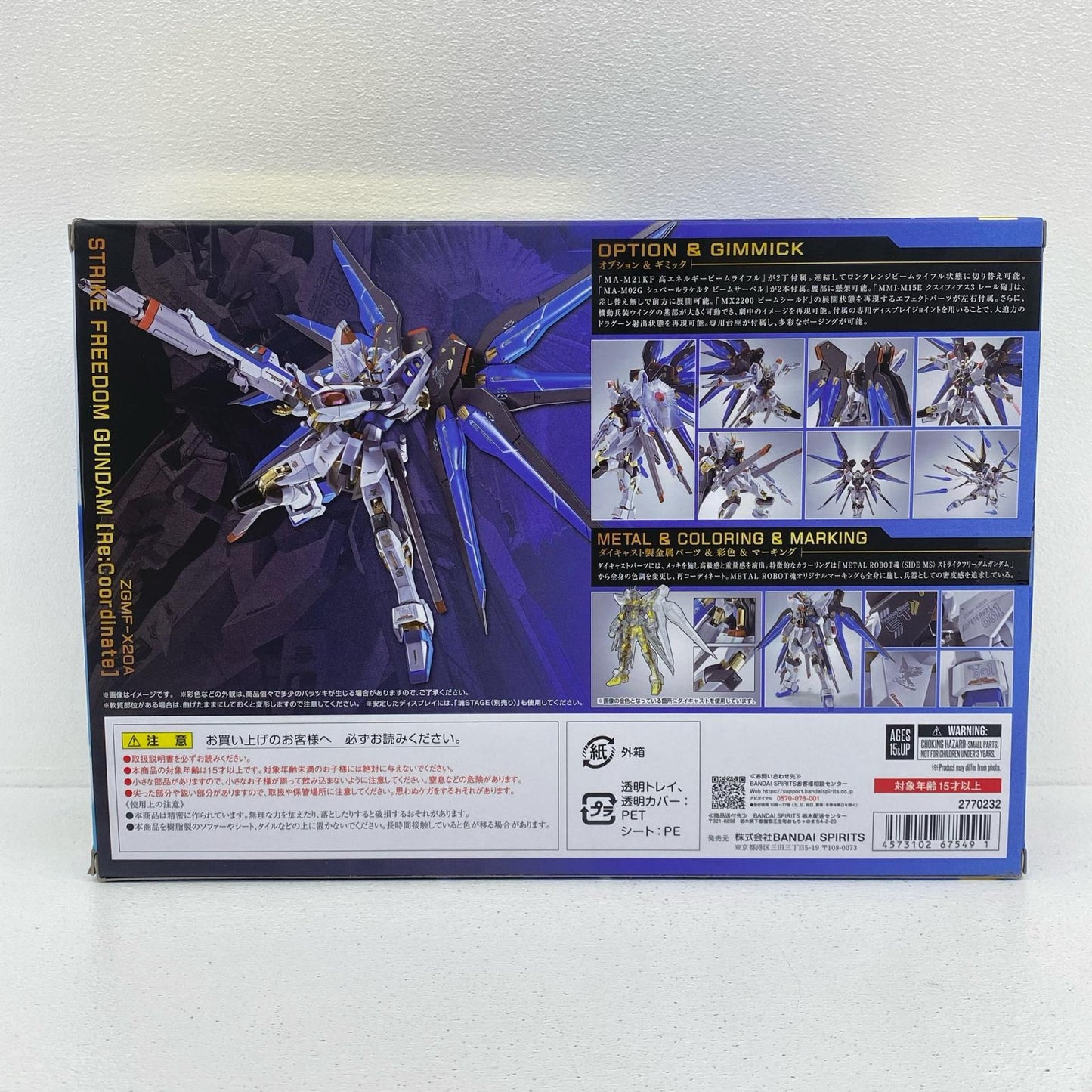 METALROBOT魂＜SIDEMS＞ストライクフリーダムガンダム