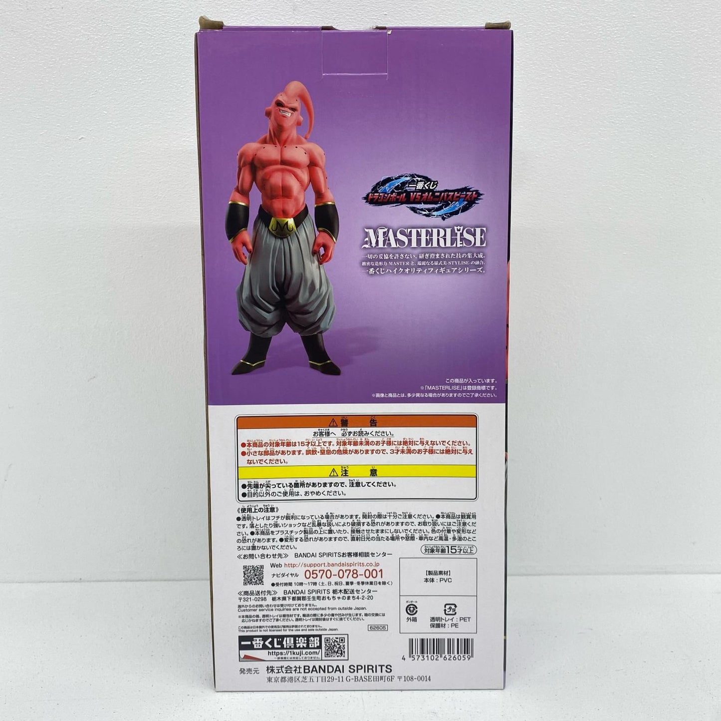 F賞魔人ブウ(悪)「一番くじドラゴンボールVSオムニバスビースト」MASTERLISE【フィギュア】