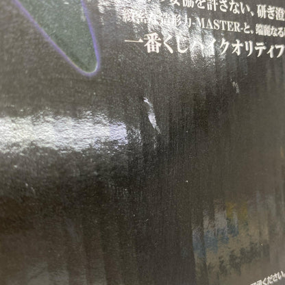 A賞パーフェクトセルMASTERLISE「未来への決闘!!/一番くじドラゴンボール」【フィギュア】