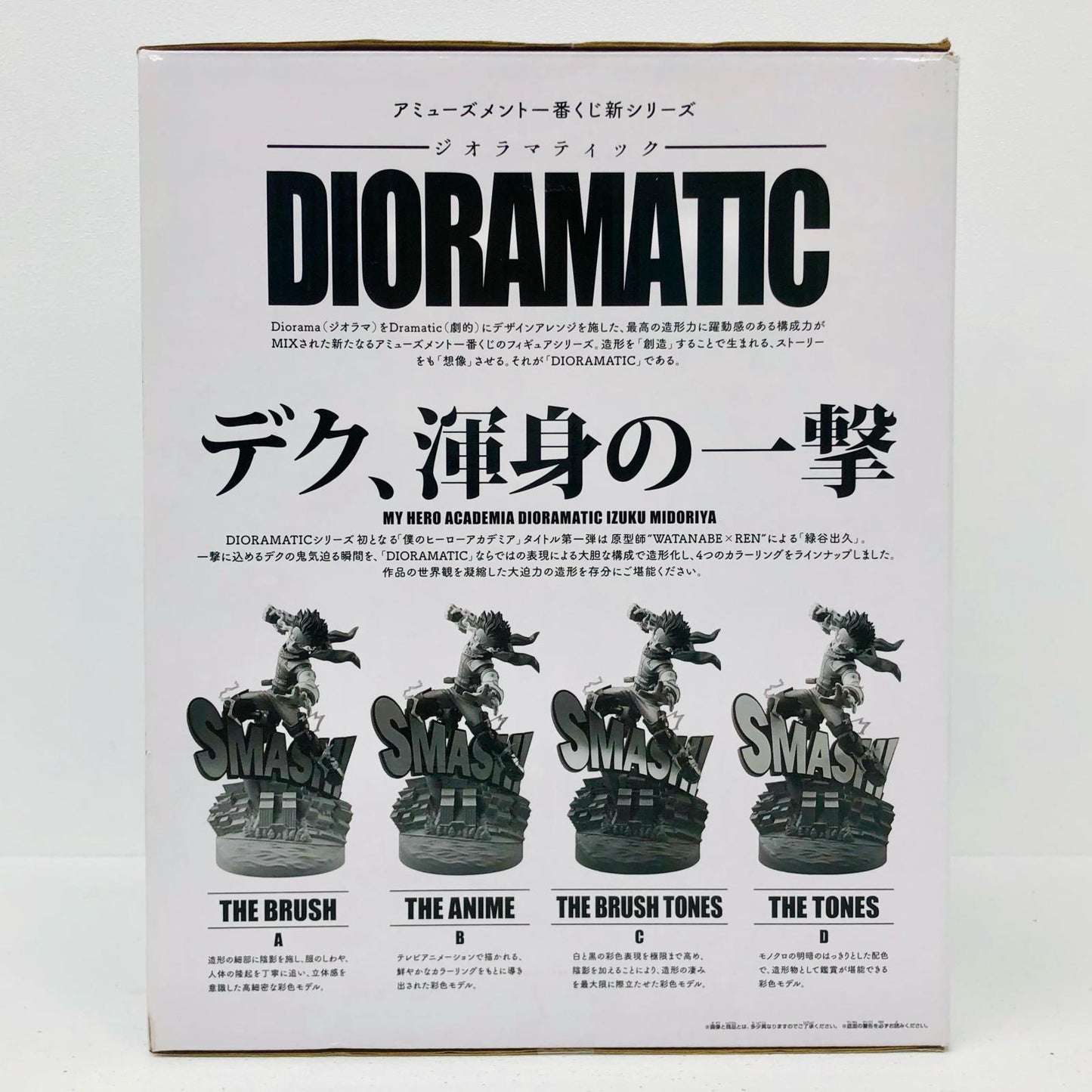 THEANIME賞/緑谷出久B(アニメーション彩色)「DIORAMATIC緑谷出久/一番くじ僕のヒーローアカデミア」【フィギュア】