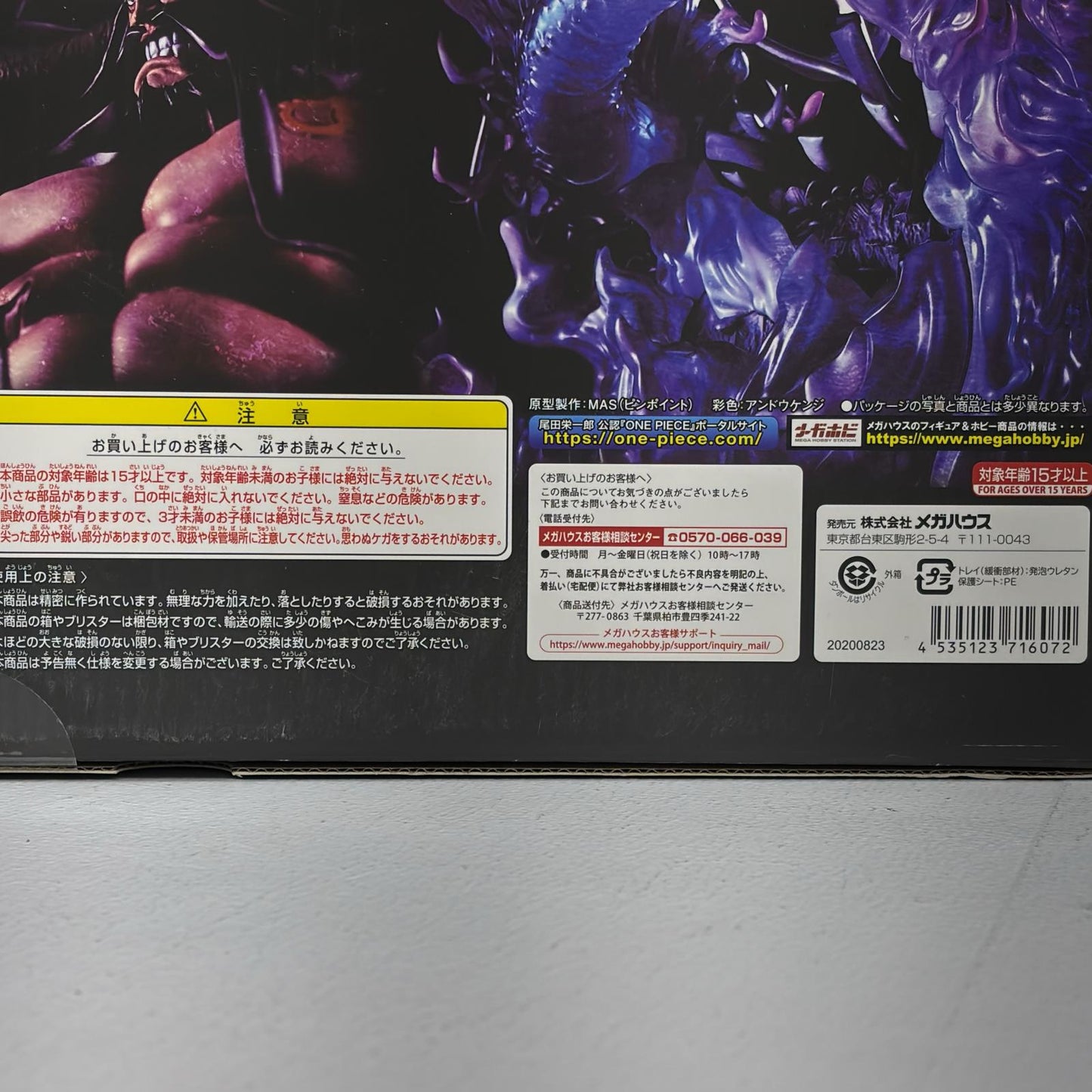百獣のカイドウ「ワンピース」P.O.P“WA-MAXIMUM”メガトレショップ＆オンラインショップ限定【フィギュア】