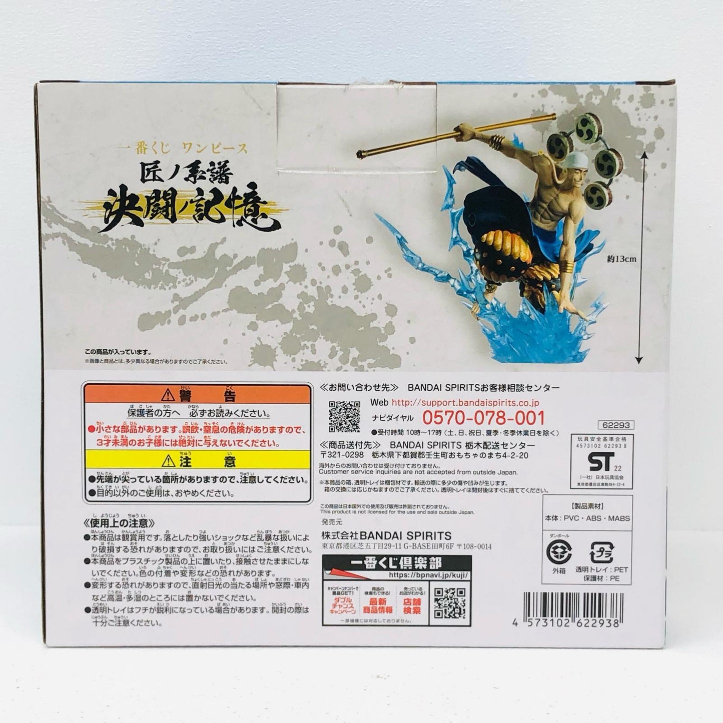 E賞/神・エネル決闘ノ記憶フィギュア「匠ノ系譜決闘ノ記憶/一番くじワンピース」【フィギュア】