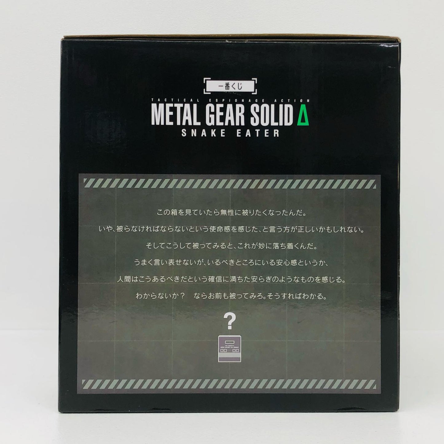 A賞ダンボール潜入ティッシュケース「Δ:SNAKEEATER/一番くじMETALGEARSOLID-メタルギアソリッド-」【フィギュア】