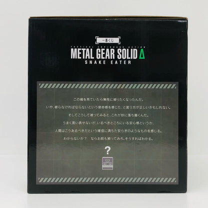 A賞ダンボール潜入ティッシュケース「Δ:SNAKEEATER/一番くじMETALGEARSOLID-メタルギアソリッド-」【フィギュア】
