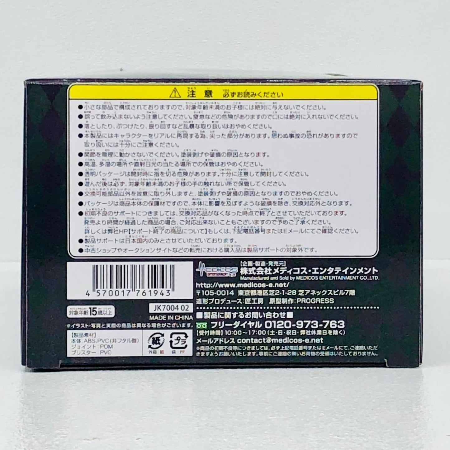 超像可動D4C「ジョジョの奇妙な冒険第7部スティール・ボール・ラン」【フィギュア】