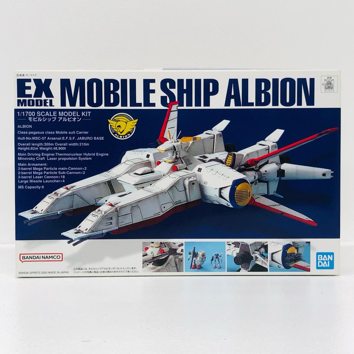 1/1700EX-MODELモビルシップアルビオン「機動戦士ガンダム0083STARDUSTMEMORY」[5064136]【フィギュア】