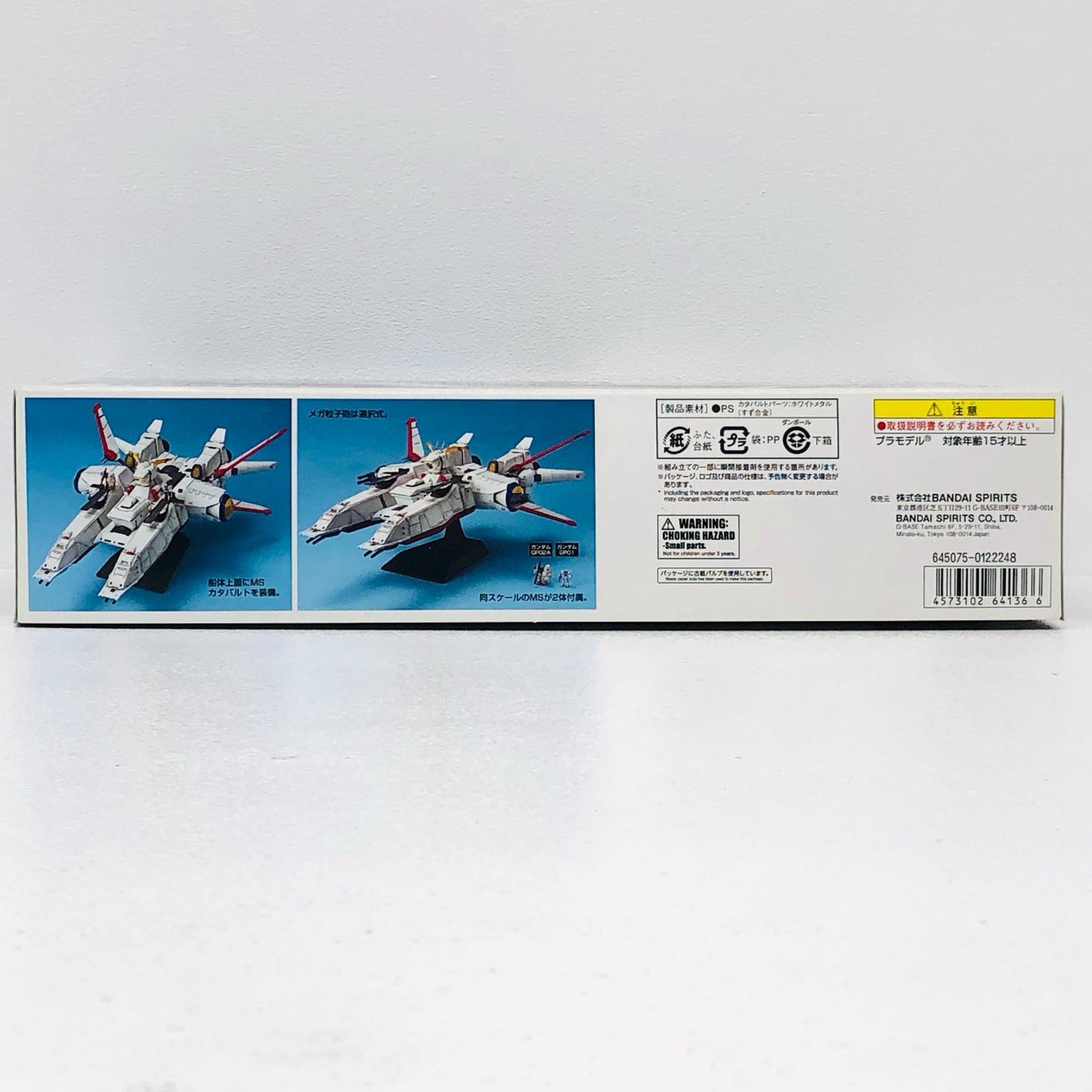 1/1700EX-MODELモビルシップアルビオン「機動戦士ガンダム0083STARDUSTMEMORY」[5064136]【フィギュア】