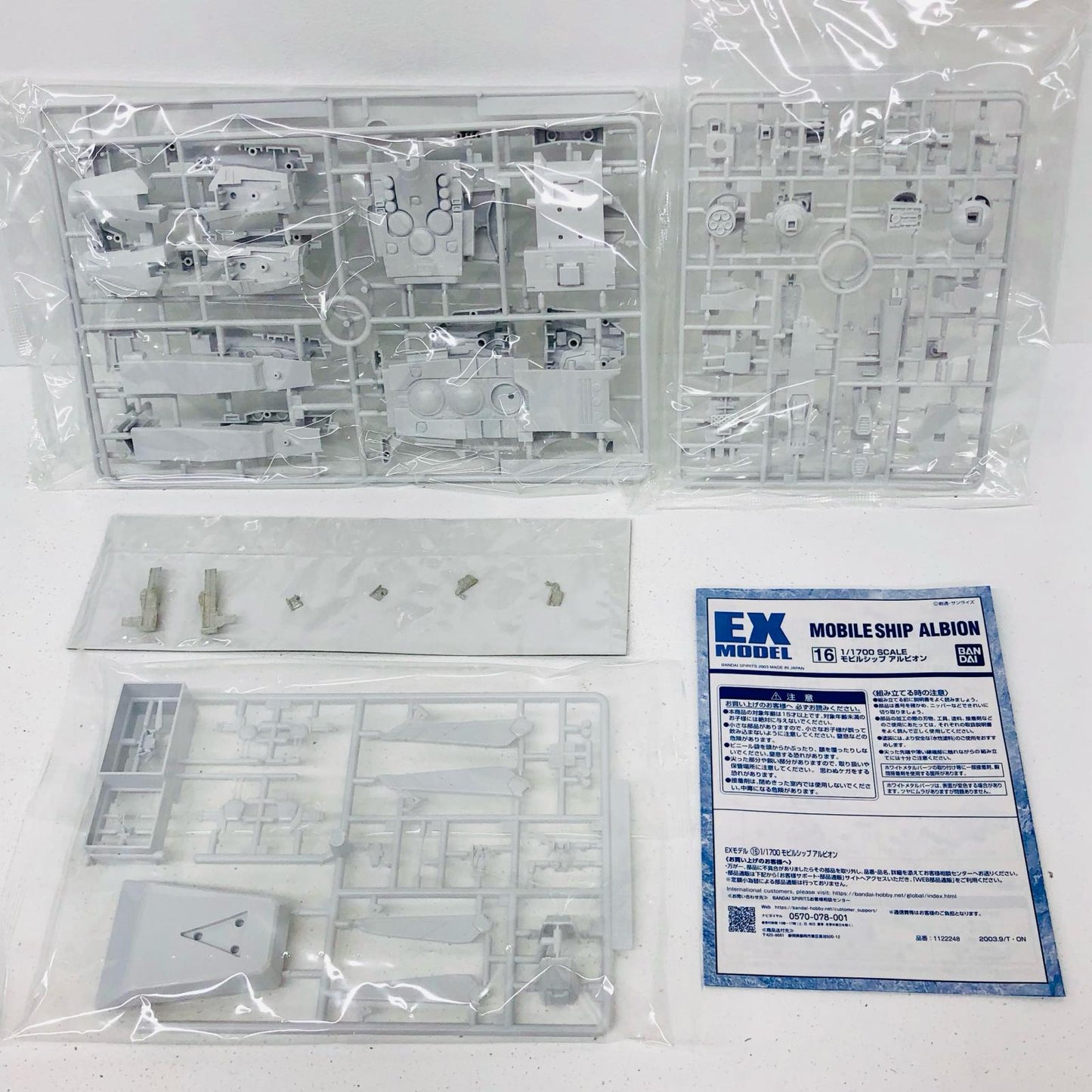 1/1700EX-MODELモビルシップアルビオン「機動戦士ガンダム0083STARDUSTMEMORY」[5064136]【フィギュア】