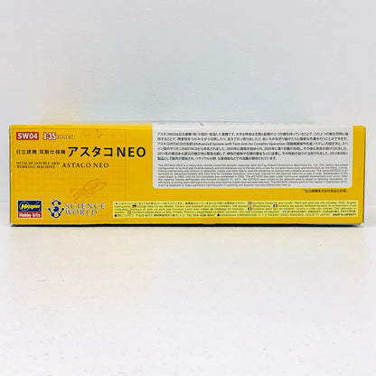 1/35日立建機双腕仕様機アスタコNEO「サイエンスワールドシリーズ」[SW04]