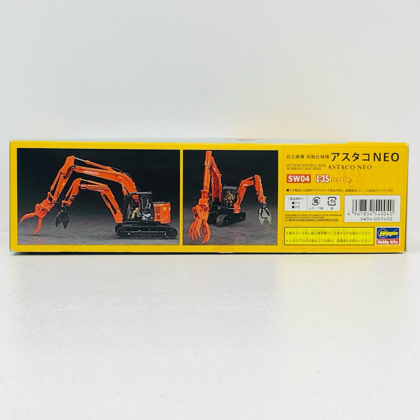 1/35日立建機双腕仕様機アスタコNEO「サイエンスワールドシリーズ」[SW04]