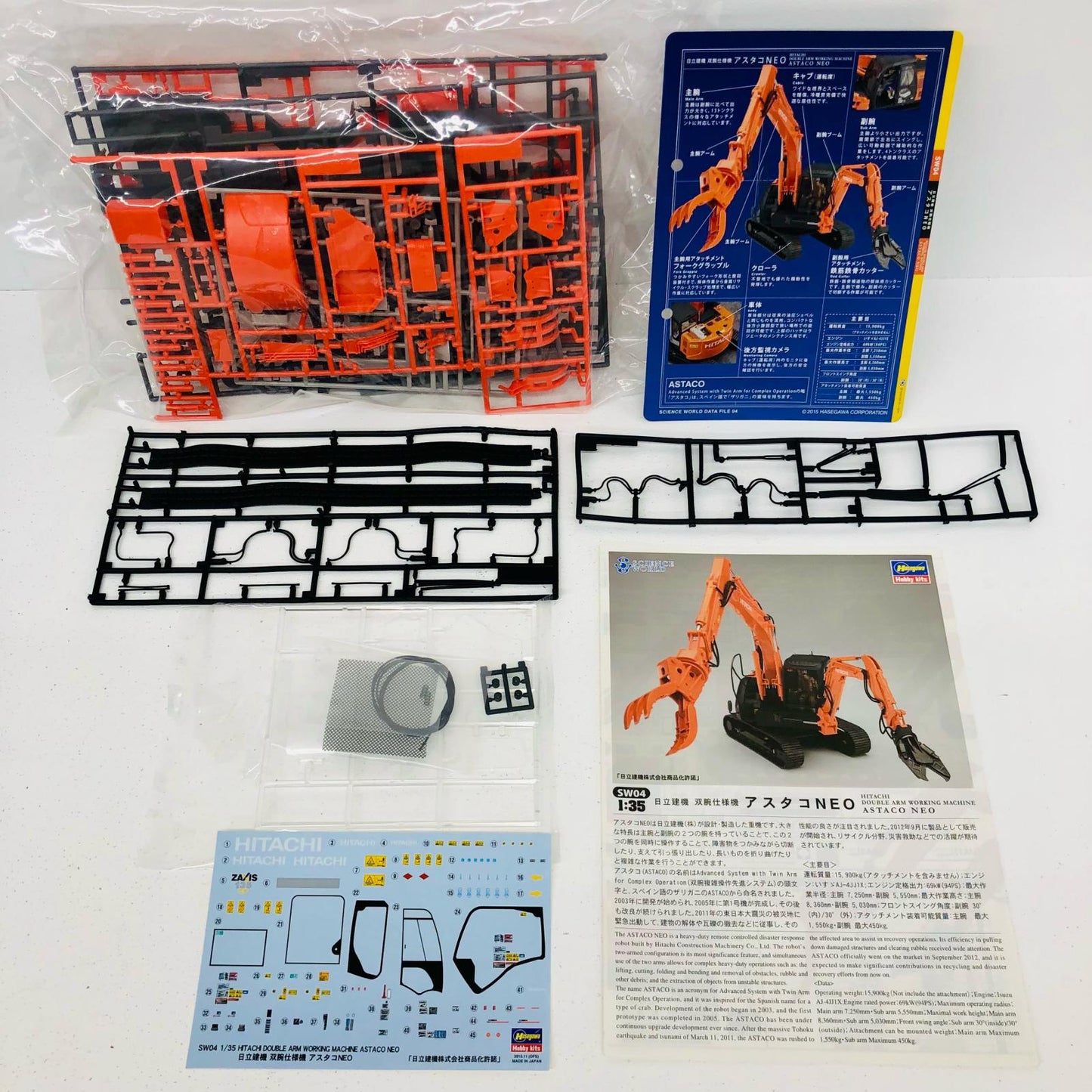 1/35日立建機双腕仕様機アスタコNEO「サイエンスワールドシリーズ」[SW04]