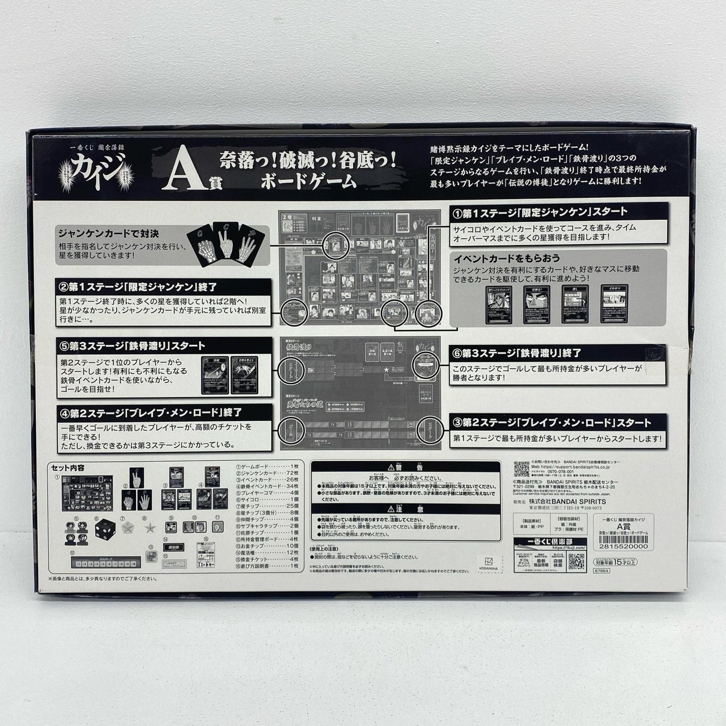 A賞/奈落っ!破滅っ!谷底っ!ボードゲーム「引かなくてどうするっ…!引く為に生きなくてどうするっ…!/一番くじ鬮奈落録カイジ」【フィギュア】